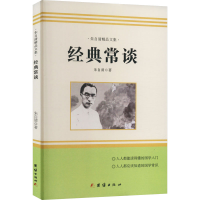 正版新书]紫英轩:经典常谈朱自清9787512654365