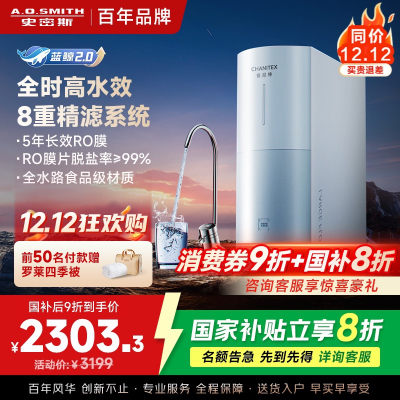AO史密斯佳尼特净水器家用厨下直饮反渗透小体积5年长效RO膜CR2500BM1 2.5升/分钟澎湃 0陈水 全时高水效