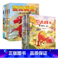 恐龙战士 第一辑 +第二辑 [正版]恐龙战士第一辑+第二辑(套装10册) 凯叔 写给小学生的恐龙探险故 凯叔讲故事 儿