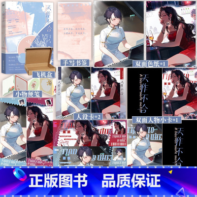 天作不合 [正版]天作不合 晋江口碑作者闵然 高人气双女主小说 新增出版番外《又一冬》孟晚霁×盛槿书