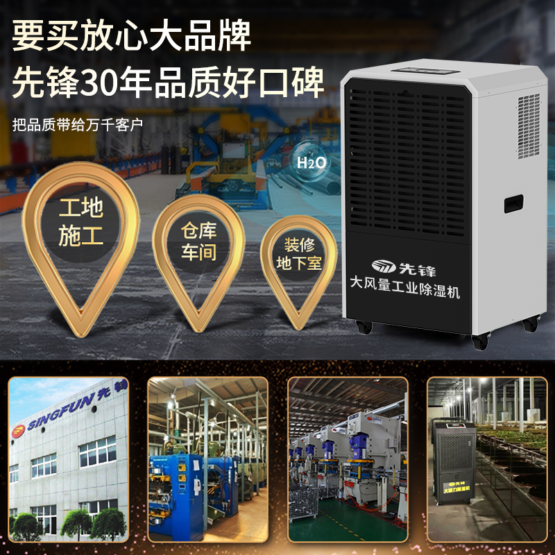 先锋(SINGFUN)工业除湿机大功率抽湿机车间仓库地下室大面积免倒水抽湿器上排水手机APP远程控制 168L/天