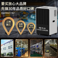 先锋(SINGFUN)工业除湿机大功率抽湿机车间仓库地下室大面积免倒水抽湿器上排水手机APP远程控制 168L/天