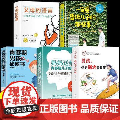 全5册 男孩你的强大最重要正版 爸爸妈妈送给儿子适合青春期男孩看的秘密书私房成长手册 你该如何保护自己漫画版育儿书籍父母