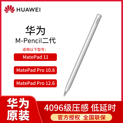 华为M-Pencil二代CD54触控笔MatePadPro10.8/12.6原装手写笔MatePad11亮银色