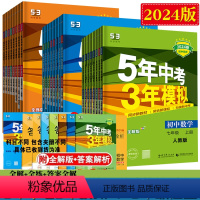 [下册]数学 人教版 七年级/初中一年级 [正版]2024版五年中考三年模拟任选 初中七年级下册八年级上下册 53天天