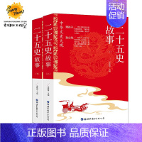二十五史故事上下2册 [正版] 中华歇后语故事大全中小学彩绘版 中国歇后语谚语故事大全民俗文化民间文学四五六年级小学生常