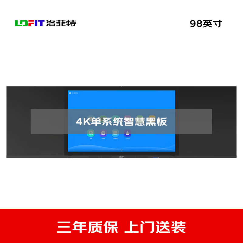 洛菲特(LOFIT) 98英寸纳米膜触控电容触摸智慧黑板 教学交互电子白板 单系统电子办公大屏 LFT98HB-AZ1