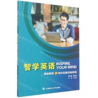 [N]智学英语(基础教程2同步拓展训练教程)-9787568538473