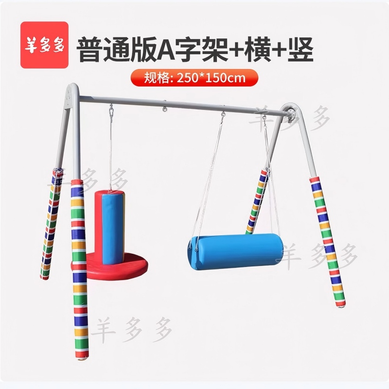 羊多多A字架秋千儿童游乐玩具设备感统训练器材 普通版A字架+横+竖