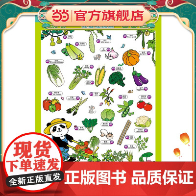 童趣立体有声挂图双面点读版 我爱吃蔬菜
