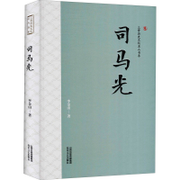 [M]司马光-9787537863582