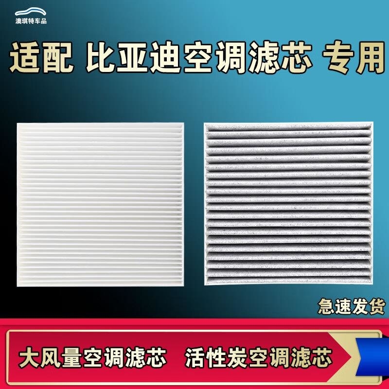 游枫亭适配比亚迪海鸥豹06豚狮E2宋秦L元UP护卫舰07汉PRO唐PLUS空调滤芯