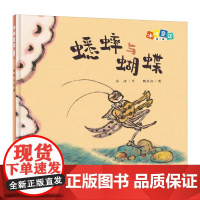 冰波童话:蟋蟀和蝴蝶(精装原创图画书)