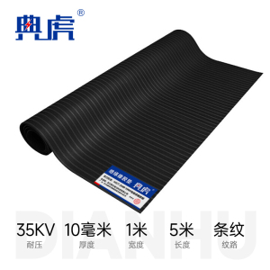 典虎 绝缘垫地垫 dz10.3 卷