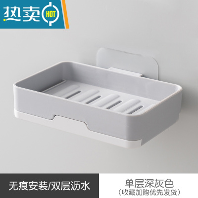 敬平墙壁肥皂盒架免打孔壁挂式创意个性可爱双层卫生间沥水香皂盒 单层深灰色[收藏加购优先发货]