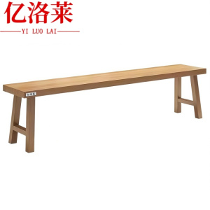 亿洛莱 长条凳 180*30*45cm 条