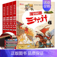 给孩子的三十六计[彩图注音6册] [正版]2023新 水浒传儿童版绘本有声108将人物漫绘连环画三国演义小学生青少年版白
