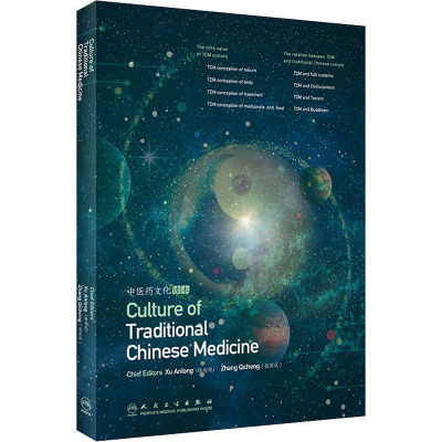 中医药文化读本(英文版)( 创新教材)