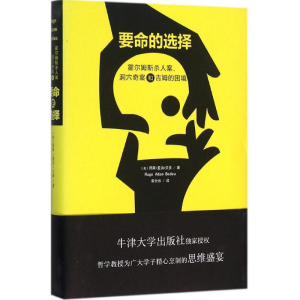 醉染图书要命的选择9787301264874
