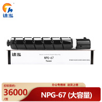 途泓 硒鼓NPG-67 支