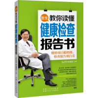 音像医生教你读懂健康检查报告书林英钦 主编