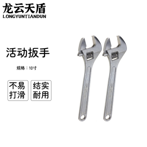 龙云天盾活动扳手大开口下水管道龙头维修工具高硬度多功能万用板手-10寸活动扳手