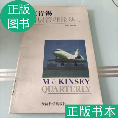 正版新书]麦肯锡高层管理论丛欧高敦主编9787505814424