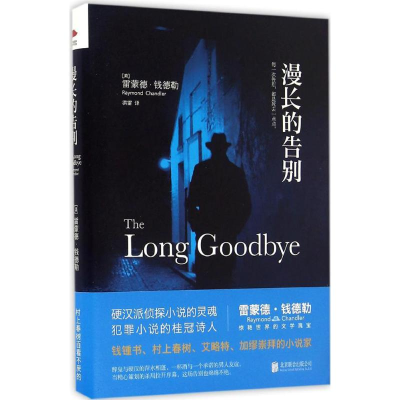 [M]漫长的告别-9787550287051