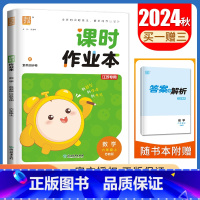 [六年级上]数学苏教版 六年级上 [正版]2024秋小学课时作业本一二三四五六年级上册下册语文数学英语科学人教版苏教版译