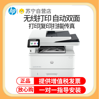惠普HP LaserJet Pro MFP M4104fdw 黑白激光一体机打印复印扫描自动双面无线办公打印复印一体机自动双面打印一体机M4104dw代替M429DW打印机 套餐一