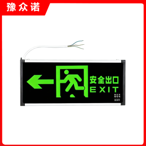 豫众诺 安全出口指示灯 单面向左 个