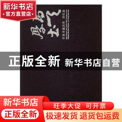 正版 高天厚土:印象青藏高原:images of the Qinghai-tibetan pla