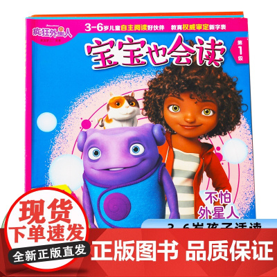 宝宝也会读(级共8册) 梦工厂著梦工厂经典电影幼儿故事彩色注音绘本宝宝睡前故事