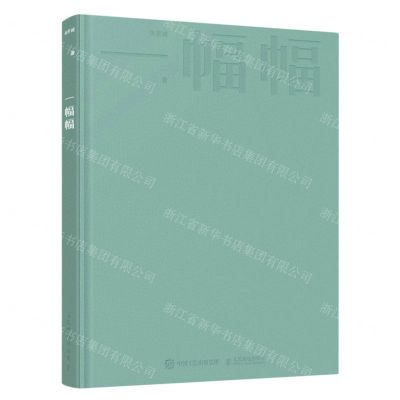 [N]一幅幅(精)-9787115609816