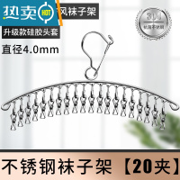 敬平不锈钢袜架多夹子晾衣架家用多功能挂钩防风衣夹防滑晒晾袜子器 外防风款 不锈钢弧形4.0mm (20夹) 2