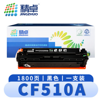 精卓 硒鼓CF510A 黑 支