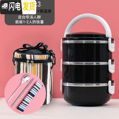 三维工匠不锈钢多层保温饭盒便当盒学生便携1人分隔型女上班族3格餐盒套装 三层(黑色)+餐具+保温袋