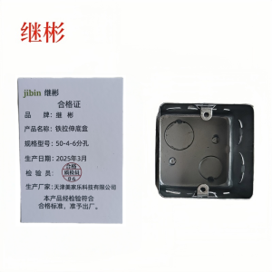 继彬铁拉伸方盒50-4-6分孔/个
