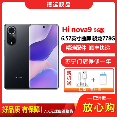 [二手95新]Hi nova10 曜金黑 8G+256G 全网通安卓手机6.67英寸曲屏骁龙778G双卡拍照备用5G手机