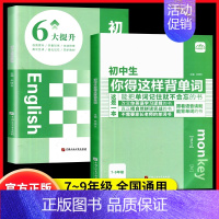 [单册]初中生你得这样背单词 [正版] 初中生你得这样背单词英语默写本 七7八8九9年级人初中学生英语单词记背神器同