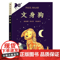 文身狗 彩乌鸦10周年版保罗·马尔儿童动物小说文学书排行榜小学生课外阅读书目夏洛的网了不起的狐狸爸爸小巴掌童话正版