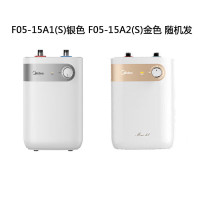 美的(Midea)小厨宝 上出水 [F05-15A1(S)银色 F05-15A2(S )金色随机发]