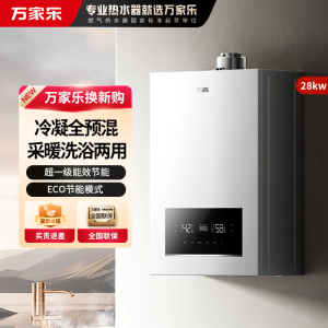 万家乐燃气壁挂炉Q5冷凝全预混一级能效家用采暖热水两用壁挂炉锅炉地暖28KW 天然气