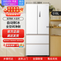 华凌神机机皇518 自动制冰双系统双循环 60cm超薄零嵌法式多门家用电冰箱 HR-518WUFIPZ雾隐白