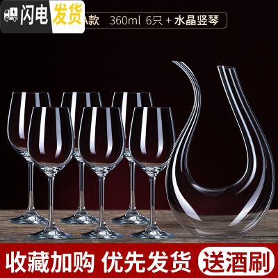 三维工匠红酒杯水晶杯套装家用葡萄酒杯醒酒器玻璃欧式大号高脚杯酒具 [水晶冷切口]水晶A款3606只+送水晶竖琴