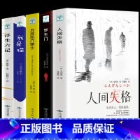 [正版]全5册人间失格+罗生门+我是猫+月亮与六便士+浮生六记文学小说外国文学世界名著书籍初中高中学生成人课外阅读小说
