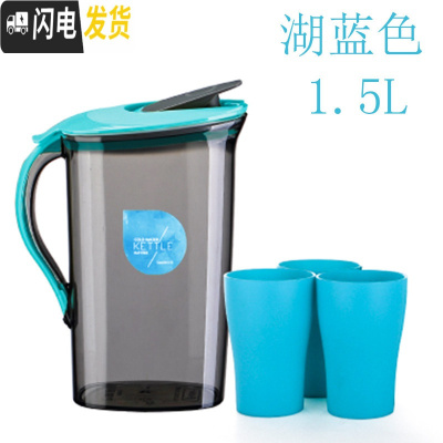 三维工匠大容量塑料冷水壶果汁壶扎壶凉茶壶耐热高温家用凉开水壶套装凉杯 蓝色小号1.5(带3个杯)凉水壶