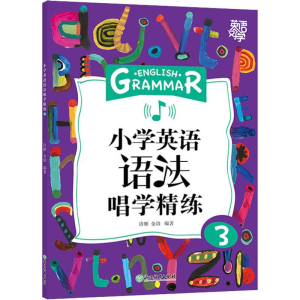 [M]小学英语语法唱学精练 3 许雁,金培 著 -9787553693170