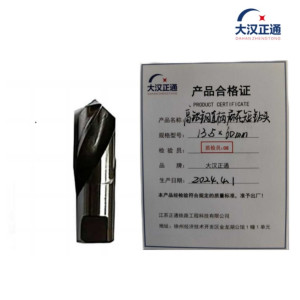 大汉正通 高钴钢直柄麻花短钻头 13.5*60mm 支