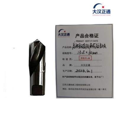 大汉正通 高钴钢直柄麻花短钻头 13.5*60mm 支